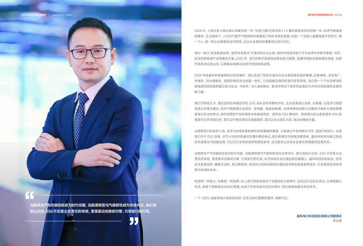 首年跃升两级！304永利科技万得ESG评级获A，领航可持续发展新征途