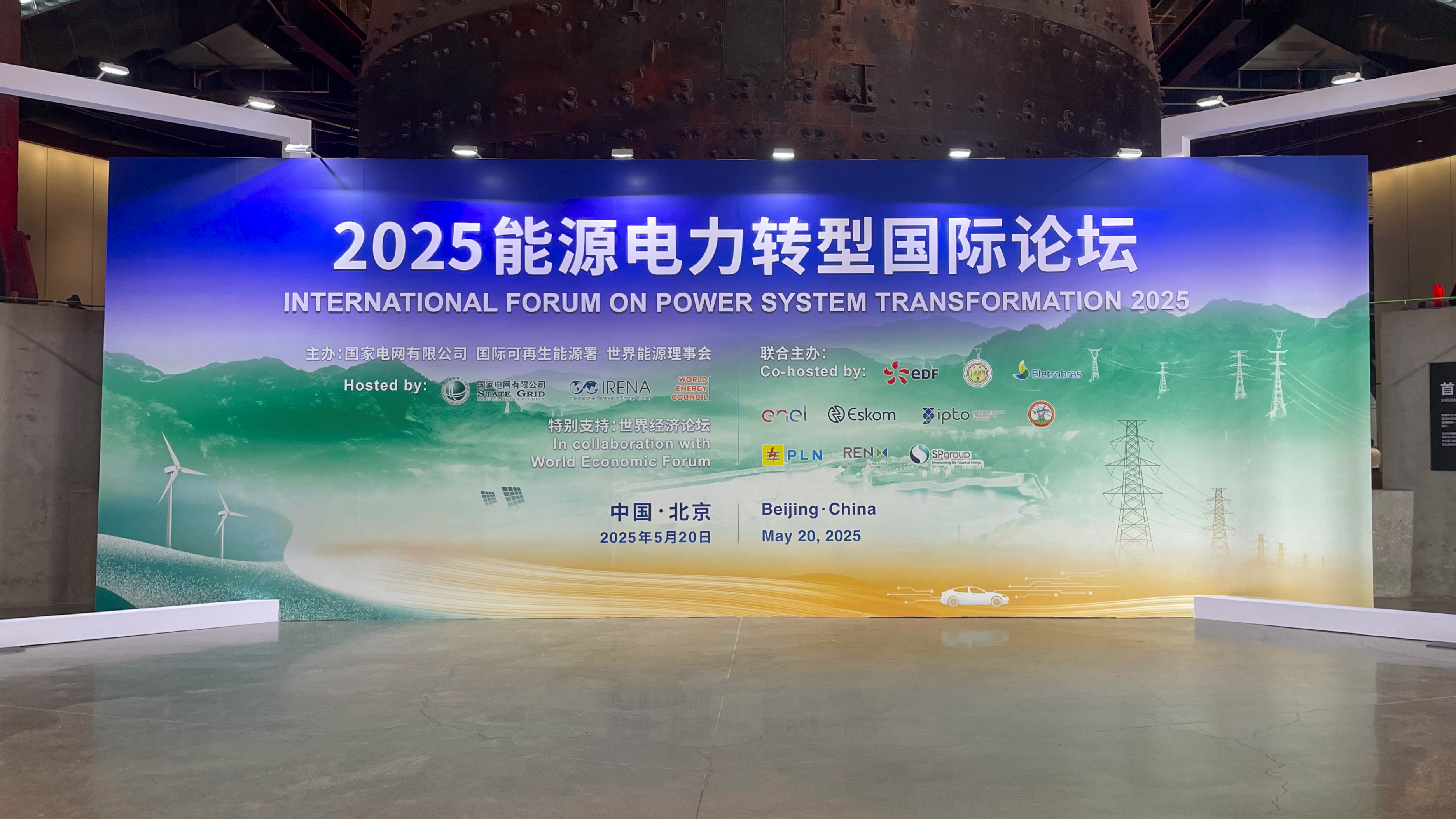 “304永利方案”再登国际平台！304永利科技亮相2025能源电力转型国际论坛